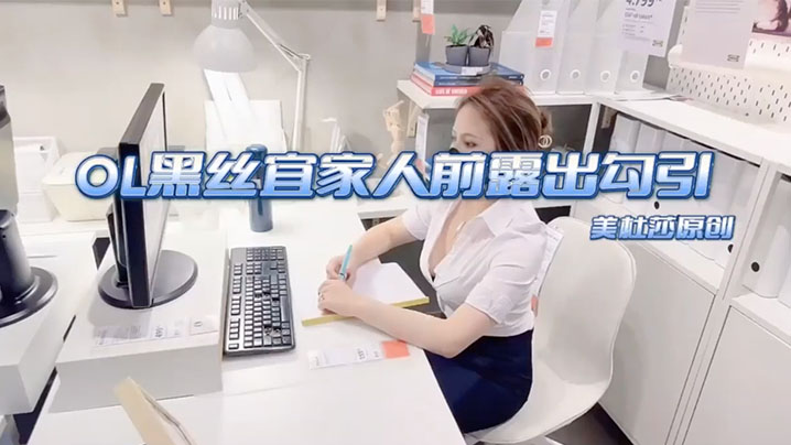 美杜莎高颜值淫荡反差母狗_宜家露出勾引啪啪封面图