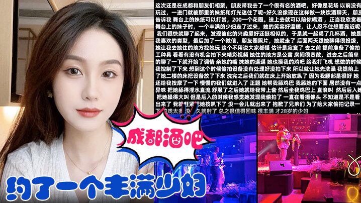在成都酒吧约了一个丰满少妇去她家里把她给操了封面图