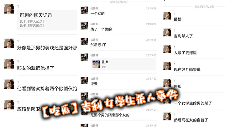 【吃瓜】吉利 女学生杀人事件封面图