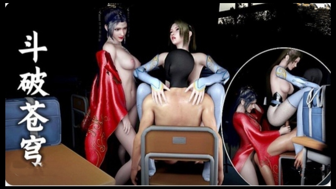 3D 斗破苍穹 云韵纳兰嫣然师徒双飞封面图