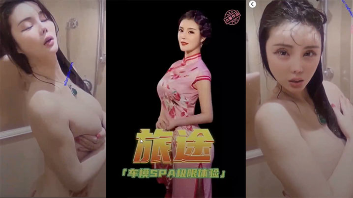 极品豪乳女神颜瑜最新众筹新作爆乳车模SPA极限性体验被技师揉搓巨乳后入淫语对白封面图