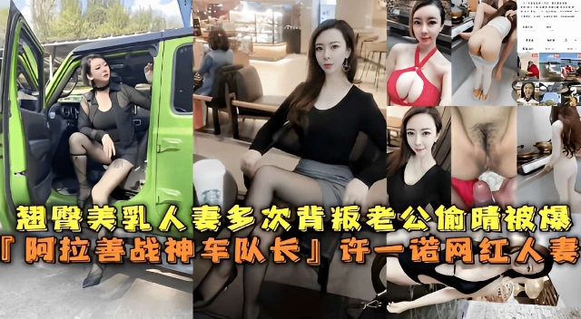 翘臀美乳人妻多次背叛老公偷情被爆封面图
